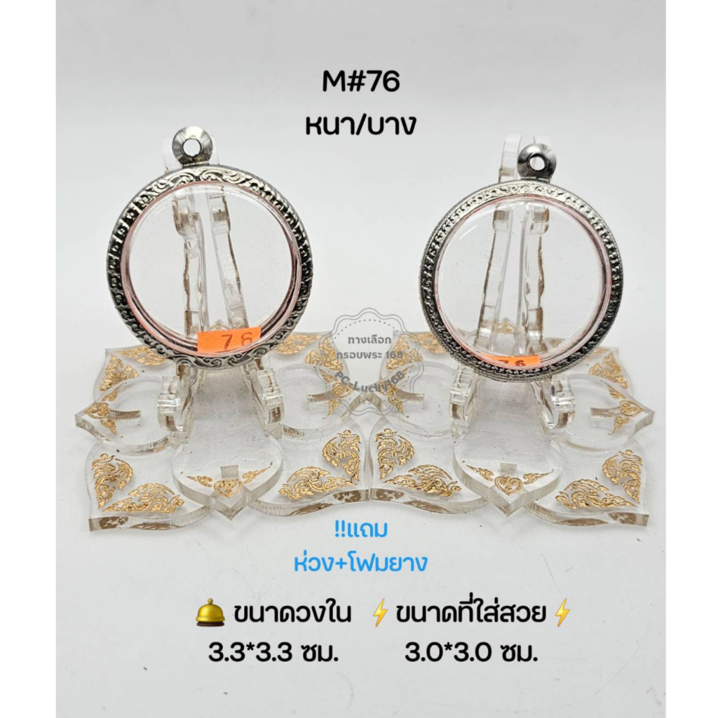 M#76หนา/บาง ตลับพระ/กรอบพระสเตนเลสลายไทย วงใน 3.3*3.3 ซม พิมพ์กลมว่าน/เหรียญกลางหรือใกล้เคียง  ขนาดที่ใส่สวย 3.0*3.0 ซม.