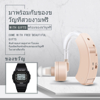 เครื่องขยายเสียง เครื่องช่วยฟัง ชนิดคล้องหลังหู CYBER SONIC.（ฟรีนาฬิกาดิจิตอล）