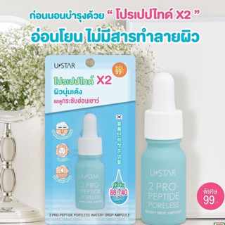 ✔พร้อมส่ง 📍เซรั่มยูสตาร์ Ustar serum 10ก. ขวดฟ้า กระชับรูขุมขน หน้าเนียน ใส