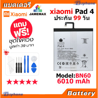 JAMEMAX แบตเตอรี่ Battery XIAOMI PAD 4 model BN60 แบตแท้ เสียวหมี่ ฟรีชุดไขควง