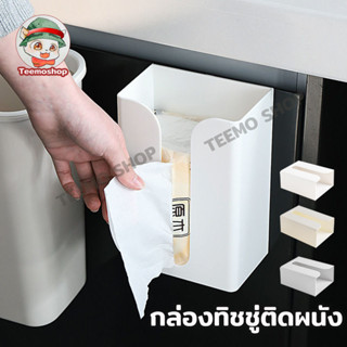 กล่องทิชชู่ติดผนัง ติดตั้งง่าย ไม่ต้องเจาะ มี3สีให้เลือก 16*11*8m