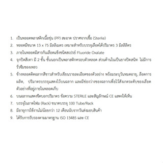 Fluoride Oxalate ปริมาตร 3 ml Non-vacuum