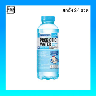วิตอะเดย์ น้ำดื่มผสมวิตามิน โพรไบโอติก กลิ่นโยเกิร์ต ขนาด 480 มล. ยกลัง 24 ขวด