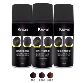 Kingyes fiber hair spray สเปรย์ผมไฟเบอร์