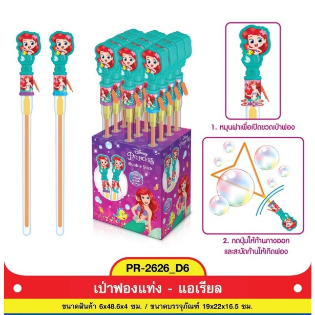 เป่าฟองแท่งแอเรียล เป่าฟองยักษ์ เป่าฟองก้านหัวใจ สินค้าลิขสิทธิ์แท้ KEAK TOYS No.PR-2626