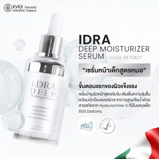 [ส่งฟรี] iDRA DEEP Moisturizing Serum 20 ml เซรั่มไอดร้า ลดริ้วรอย เติมน้ำให้ผิว