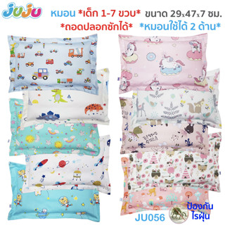 🌈น่ารัก🎁JuJu JU011,JU056,057,088 ตุ๊กตา หมอนข้างเด็ก หมอนเด็ก เบบี๋ (แบบซักทั้งใบ)