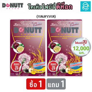 [ 1 แถม 1 ] โทเทิล ไฟบีลี่ พลัส โพรไบโอติกส์ (รสเสาวรส) ตรา โดนัทท์ ไฟเบอร์ - Total Fibely Plus Probiotics Donutt Fiber