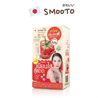 สมูทโตะ โทเมโท คอลลาเจน บีบี แอนดื ซีซี ซันสกรีน ครีม (กล่องx6ซอง) Smooto tomato callagen BB&amp;CC Sunscreen Cream