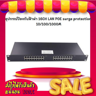 อุปกรณ์ป้องกันฟ้าผ่า 16CH LAN POE surge protection 10/100/1000M