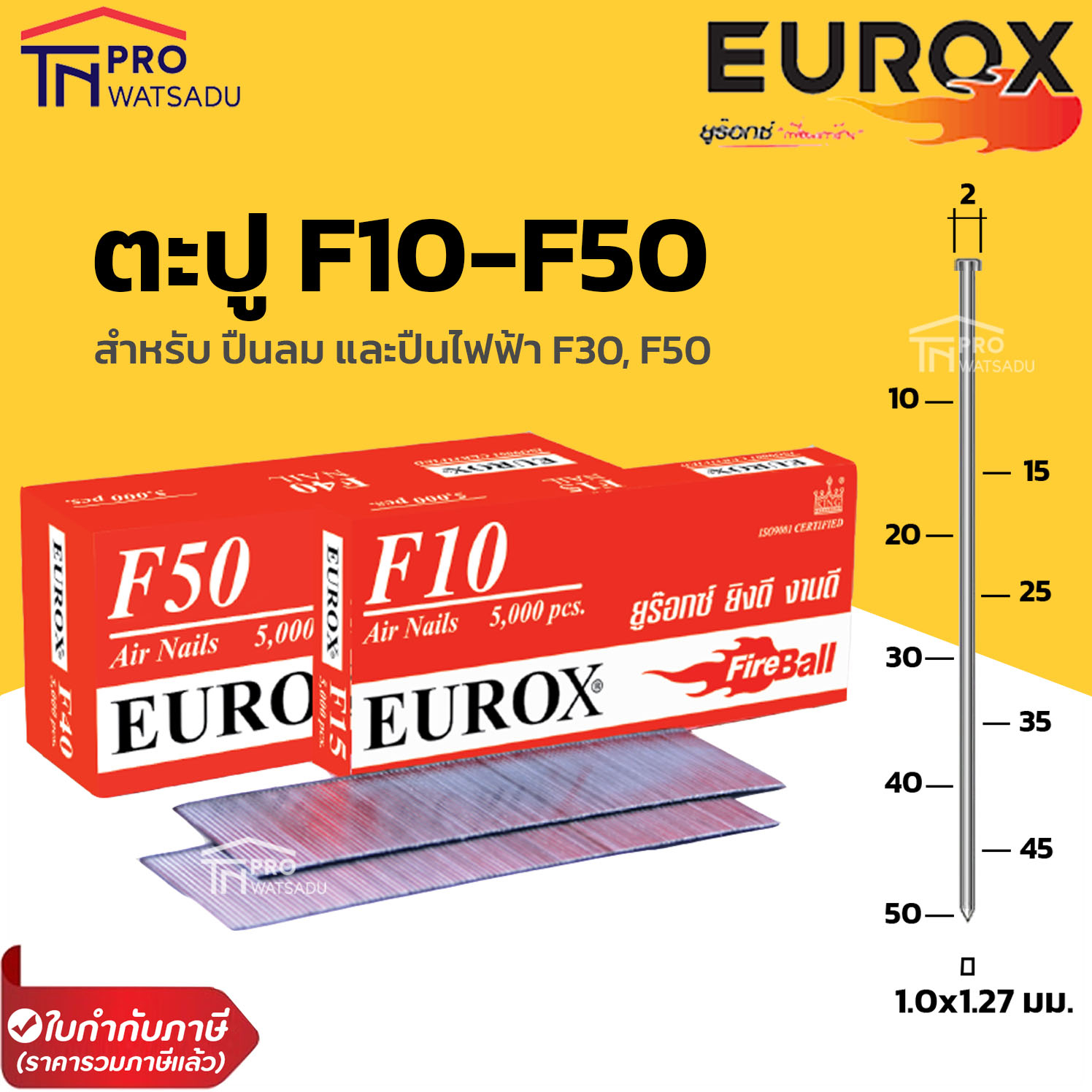 EUROX  ตะปูขาเดี่ยว F10-F50 ลูกแม็ก ยิงไม้ ขาเดี่ยว ตะปูลม F10 | F15 | F20 | F25 | F30 | F35 | F40 | F45 | F50