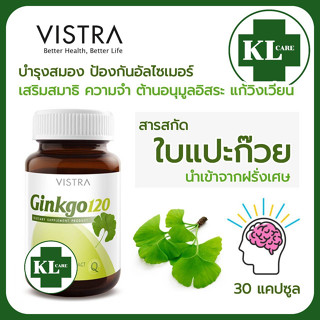 Vistra Ginkgo จิงโกะ ใบแปะก๊วยสกัดแคปซูล บำรุงสมอง เพิ่มสมาธิ ป้องกันไมเกรน วิสทร้า 30 แคปซูล