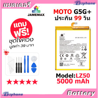 JAMEMAX แบตเตอรี่ Battery Moto G5G+ model LZ50 แบตแท้ MOTO ฟรีชุดไขควง