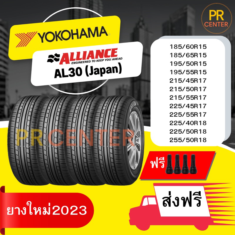 ยาง Yokohama Alliance AL30 ขอบ15-17 (ราคาต่อเส้น) ยางใหม่ผลิตปี2023 ฟรีจุ๊บ4ตัว ส่งฟรี