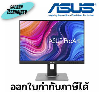 จอมอนิเตอร์ ASUS MONITOR ProArt Display PA248QV 24 นิ้ว ประกันศูนย์ เช็คสินค้าก่อนสั่งซื้อ