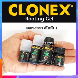 Clonex rooting gel เจลเร่งราก น้ำยาเร่งราก เจล ระเบิดราก ของแท้ 100% จาก USA แบบแบ่งขาย