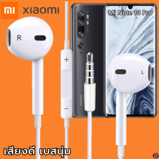 หูฟัง สมอลทอล์ค Xiaomi 3.5 mm Aux ทรงเรเดียน สวมใส่สบาย เสี่ยวมี่ Mi Note 10 Pro และทุกรุ่น เสียงดี เบสนุ่ม เพิ่ม-ลดระดั