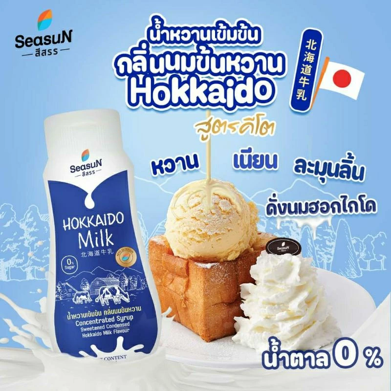สีสรรสูตรคีโต รสนมฮอกไกโด 🗻🗻 ขนาด 320 ml.
