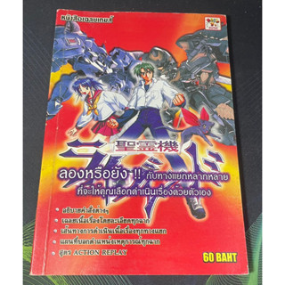 หนังสือบทสรุปเกม Ray Blade