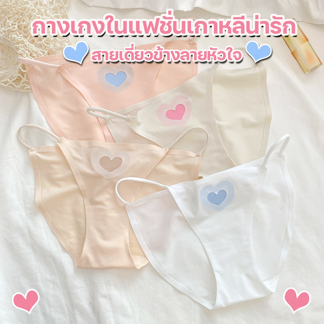 สินค้าพร้อมส่งจากไทย💥LoveIs Bra💥 (N754)กางเกงในสายเดี่ยวแฟชั่นเกาหลี แต่งลายหัวใจน่ารัก