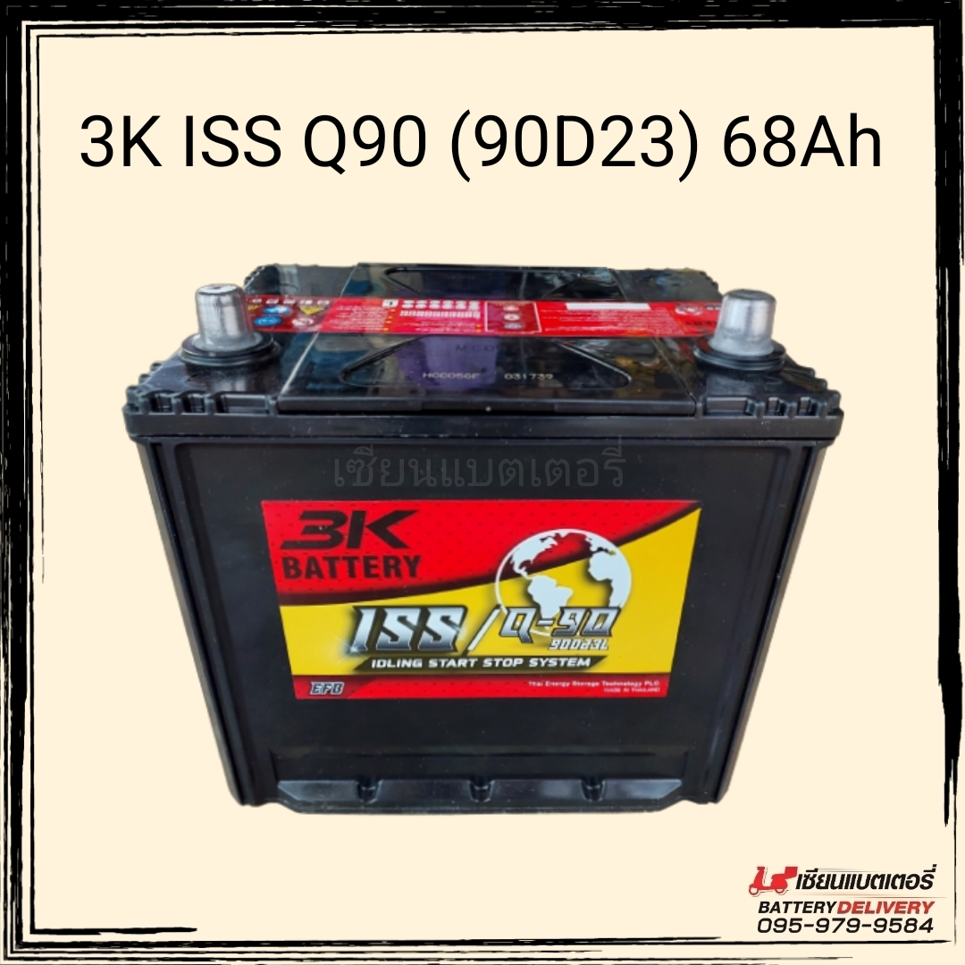 *New 2023* 3K Battery ISS Q-90 (90D23L) EFB แบตเตอรี่รถยนต์รุ่นใหม่ รองรับระบบ ISS แบตรถเก๋ง แบตรถSUV