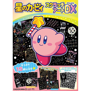 Kirby Scratch Art DX