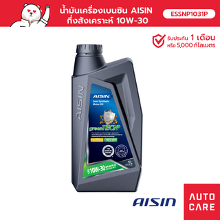 น้ำมันเครื่อง เบนซิน กึ่งสังเคราะห์ AISIN 10W-30 (1ลิตร) Semi Synthetic greenTECH+ [ESSNP1031P]