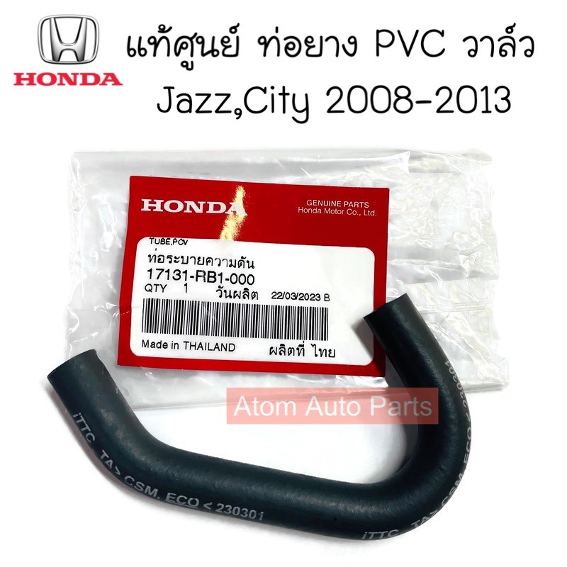 แท้ศูนย์ ท่อยางต่อ PVC วาล์ว CIVIC FD FB 1.8 , CRV 06-12 , ACCORD 08-13 ,HRV รหัส.17131-RNA-A00
