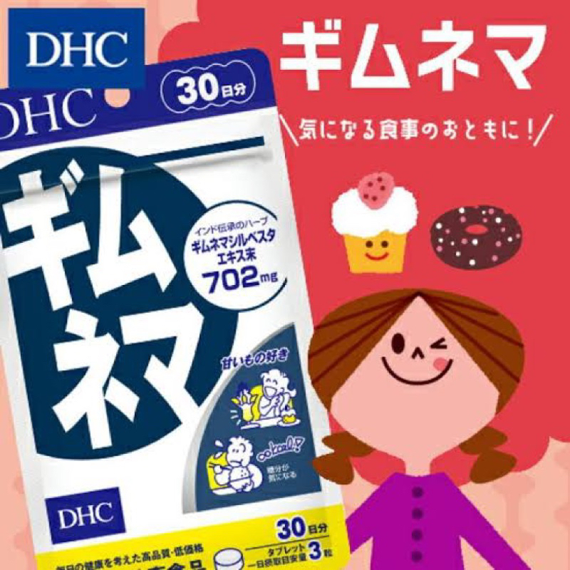 ส่งไว DHC Gimunama เร่งเผาผลาญน้ำตาล Gimunema แป้ง รูปที่ 2
