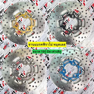 🛵🛵 จานเบรคฟีราโน่ Swit 🇹🇭 งานเเท้ หมุดเลส ขนาด 190 มิล ตรงรุ่นใส่ได้เลย