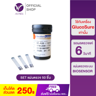 ALLWELL Glucosure Autocode Test Strip แผ่นตรวจวัดระดับน้ำตาล  (2 กล่อง 50 ชิ้น)