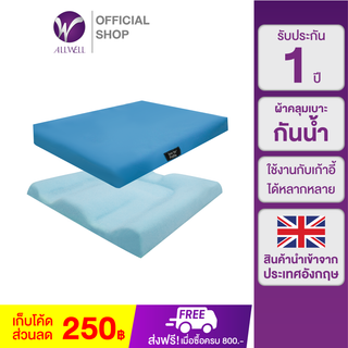 ALLWELL เบาะรองนั่งเพื่อสุขภาพ เบาะโฟมรองนั่งป้องกันแผลกดทับ รุ่น Dyna-Tek  Profile หนา 5 ซม.