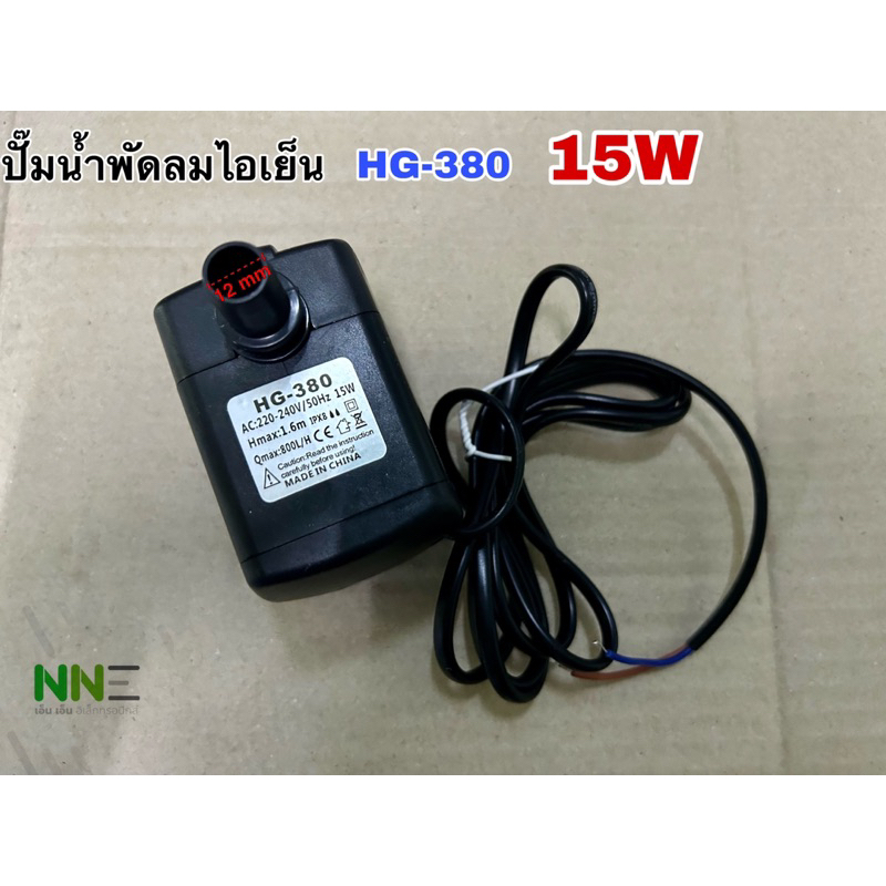 ปั๊มน้ำพัดลม ไอเย็น HATARI  15W HG-380 ใช้กับรุ่นHT-AC33R1,AC TURBO1