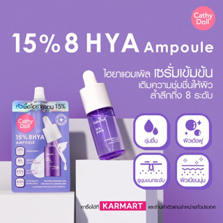 Cathy Doll 15% 8 HYA Ampoule 6 ml. เคที่ดอลล์ ไฮยา แอมเพิล หัวเชื้อไฮยา เซรั่มสูตรเข้มข้น (แบบซอง)