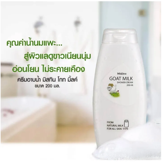 Mistine GOAT MILK SHOWER CREAM 200 ml.