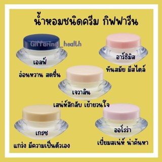 น้ำหอมแห้ง/ครีม กิฟฟารีน  ออโรร่า เจวาลีน เกรซ อาร์ธิมิส เอลฟ์ส