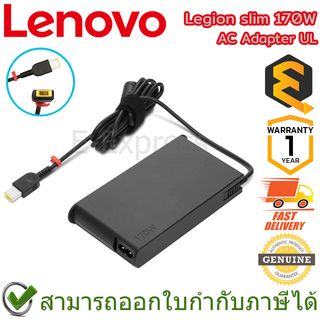 Lenovo Legion slim 170W AC Adapter UL อะแดปเตอร์สำหรับโน้ตบุ๊ค ของแท้ ประกันศูนย์ 1ปี