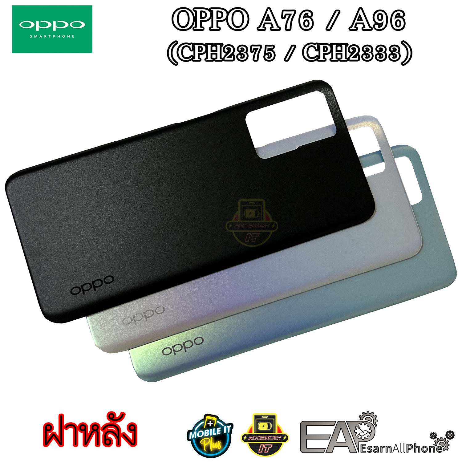 ฝาหลัง Oppo A76 (CPH2375) / Oppo A96 (CPH2333)