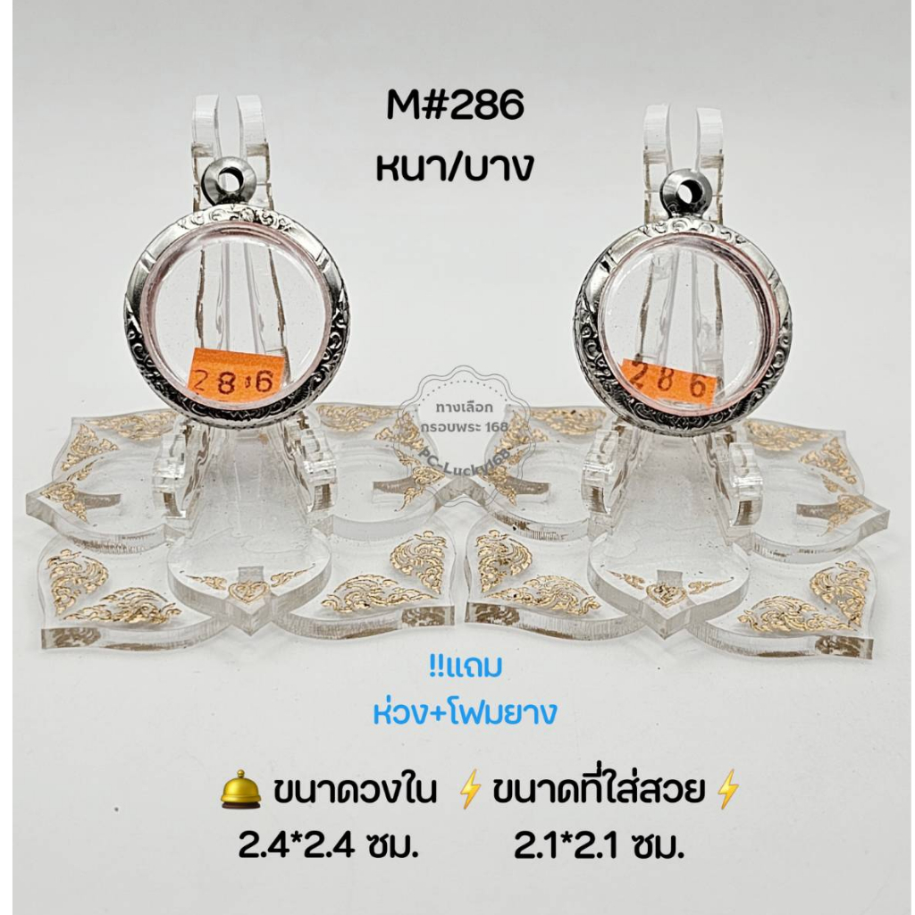 M#286หนา/บาง ตลับพระ/กรอบพระสเตนเลสลายไทย วงใน 2.4*2.4 ซม พิมพ์กลมว่าน/เหรียญเล็กหรือใกล้เคียง ขนาดที่ใส่สวย 2.1*2.1 ซม.