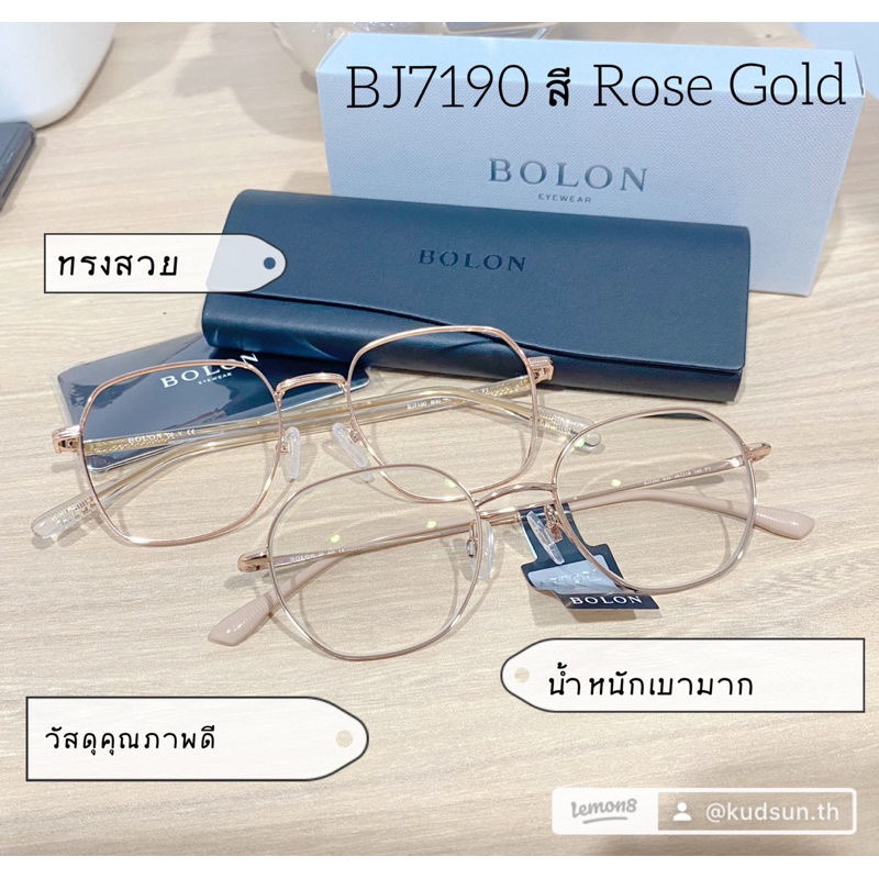 แว่นตาญาญ่า BOLON ของแท้