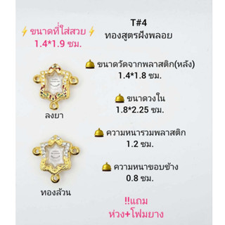 T#4 เต่าจิ๋ว 3หู ตลับพระ/กรอบพระไมคอนฝังพลอยทองสูตร ขนาดวงใน 1.8*2.25 ซม พิมพ์เข้ารูปเต่าจิ๋ว *ขนาดที่ใส่สวย 1.4*1.9 ซม*