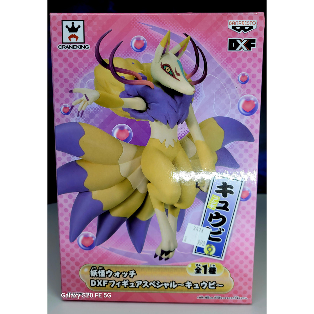 (ของแท้ หายากมาก) จิ้งจอกเก้าหาง คิวบิ โยไควอช (16 cm) Banpresto Yokai watch DXF Figure - Kyubi Lot 