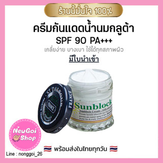 ครีมกันแดดน้ำนมกลูต้า SPF90 PA+++