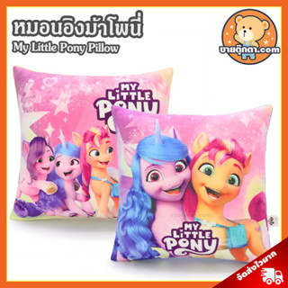 หมอนอิง Pony Movie (ขนาด 13x13 นิ้ว) ลิขสิทธิ์แท้ / หมอนตุ๊กตา โพนี่ My Little Pony Pillow พิงค์กี้พาย Pinkie Pie เรนโบว์แดช Rainbow Dash ทไวไลท์ สปาร์คเคิล Twilight Sparkle ฟลัทเทอร์ชาย Fluttershy Applejack ของขวัญ วันเกิด วาเลนไทน์ ปัจฉิม