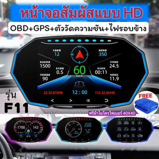 เกจ OBD2 สมาร์ทเกจ SmartGauge เกจวัดความร้อน วัดรอบ รถยนต์  เกจวัดรถยนต์  เกจวัดความเร็ว รุ่นF11(รุ่นอัพเกรดของ P6 F8)gp