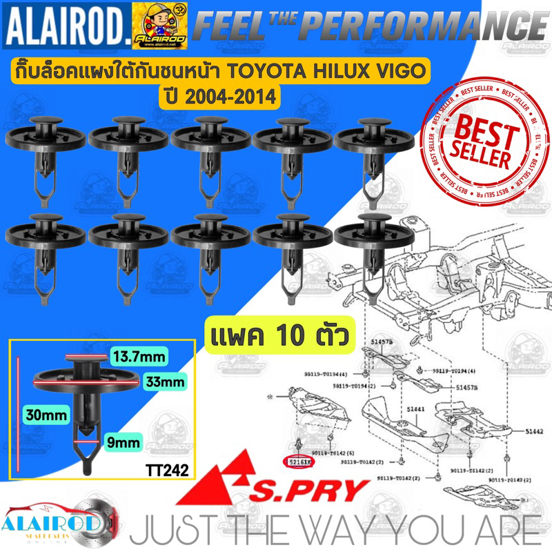 กิ๊บ ล็อคแผงใต้กันชนหน้า TT252 TOYOTA HILUX VIGO , VIGO SMART CAB , VIGO CHAMP ปี 2004-2014 แพค 10 ตัว
