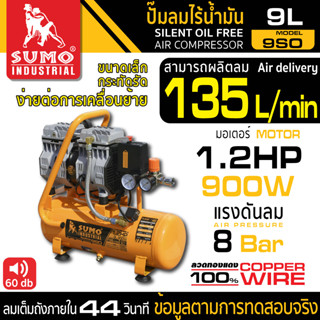 ปั๊มลม 9 ลิตร แรงดันลม 8 บาร์  มอเตอร์ 1.2HP 900W ลวดทองแดง 100% ลมเต็มถังใน 44 วินาที ปั๊มลมไร้น้ำมัน 9SO เสียงเงียบ