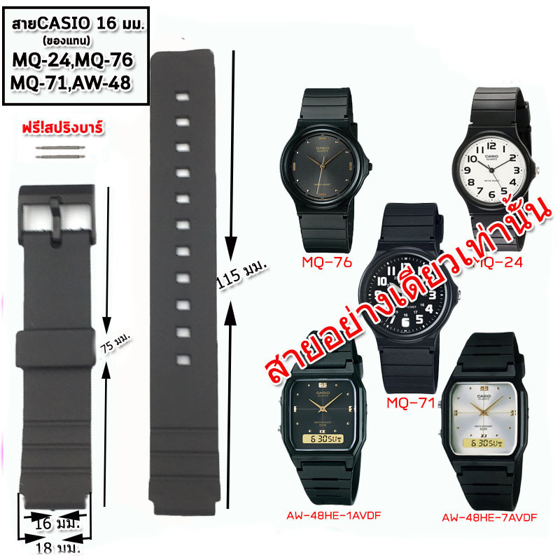 สายนาฬิกาข้อมือคาสิโอ Casio รุ่น MQ24/MQ71/MQ/76 สายนาฬิกาข้อมือผู้ชาย-ผู้หญิงขนาด 16 มม.สีดำ ไม่เหม็นอับประกอบเองได้เลย