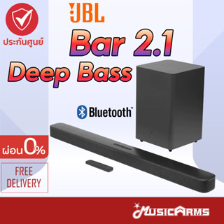 [ใส่โค้ดลด1000บ.พร้อมส่ง] JBL Bar 2.1 ลำโพง / ลำโพงซาวด์บาร์ Sound Bar รับประกันศูนย์มหาจักร Music Arms