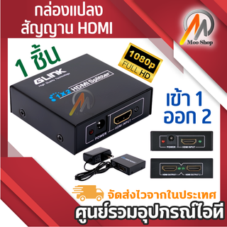 hd splitter 1x2 เข้า1ออก2จอ FULL HD 1080p เวอร์ชั่น1.4